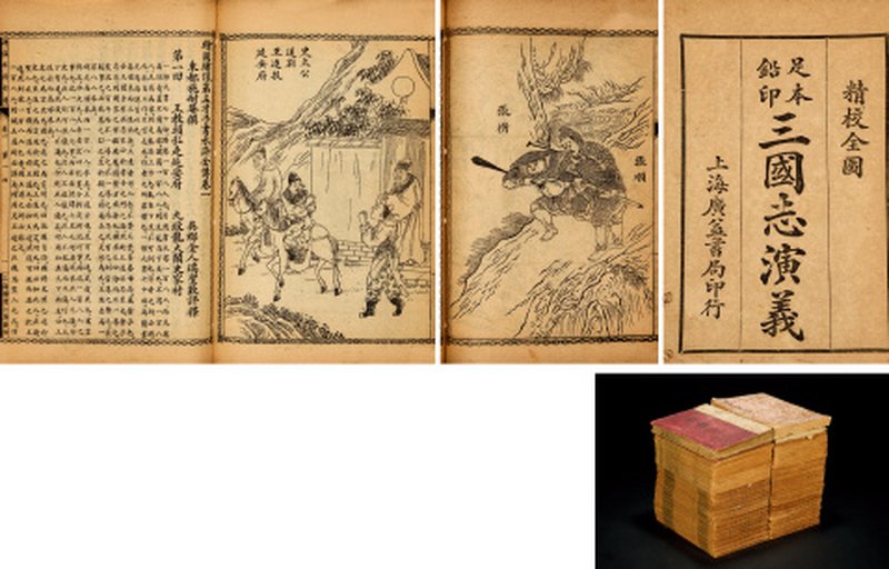 绘图绣像第五才子书水浒全传、第一才子书、古今说部丛书等六种