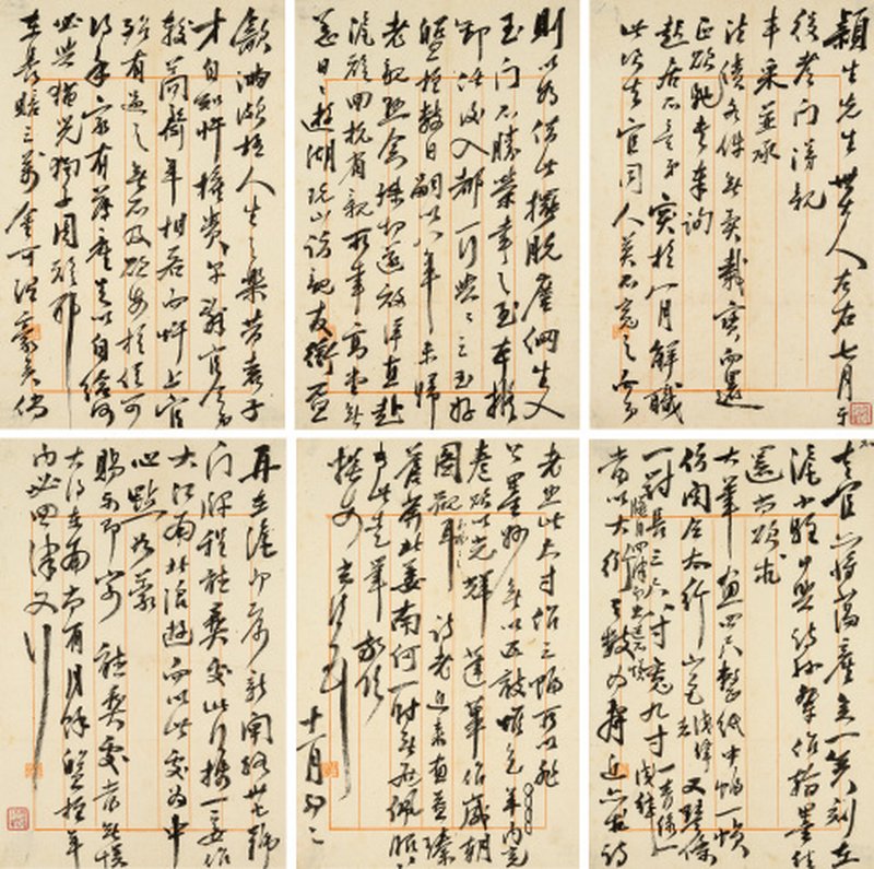 颜世清致姜筠信札