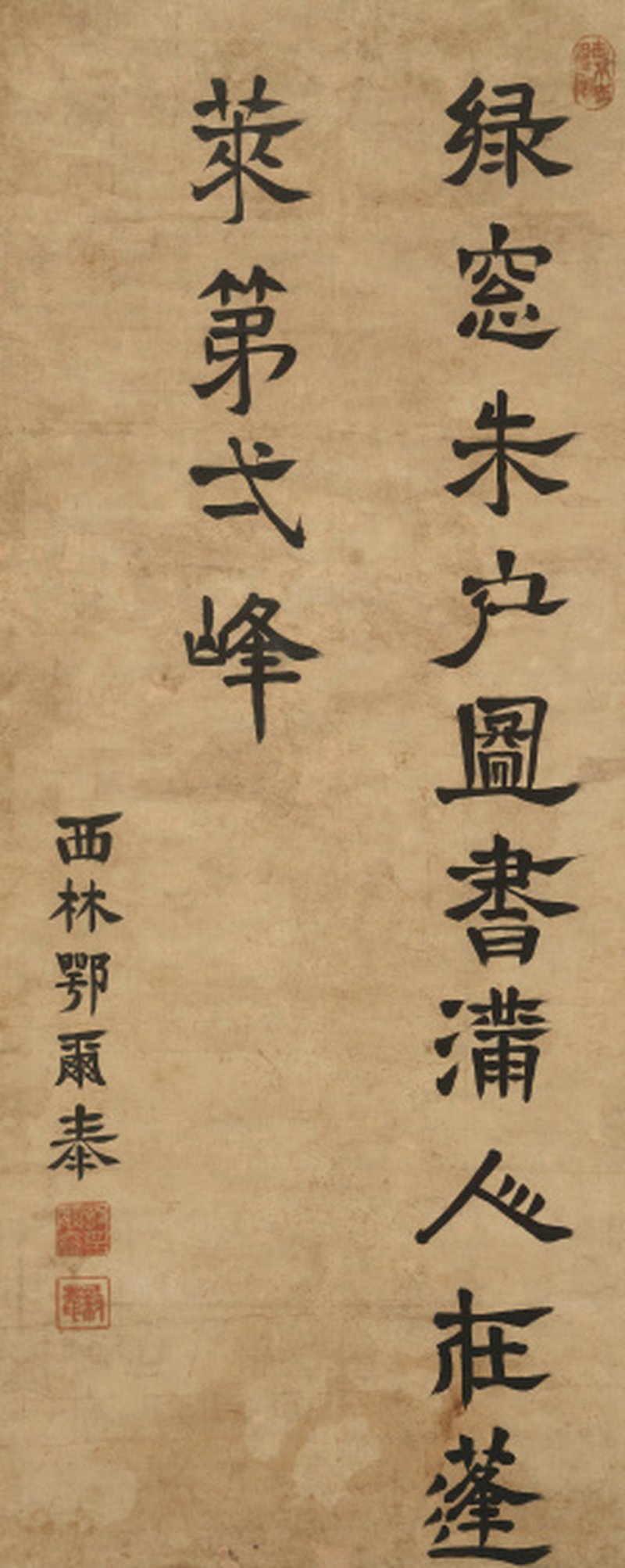 鄂尔泰（1677-1745） 隶书七言句