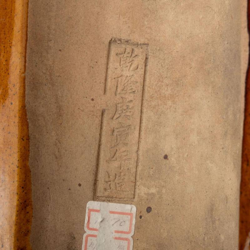    清 乾隆款黃釉瓦當 - 图8