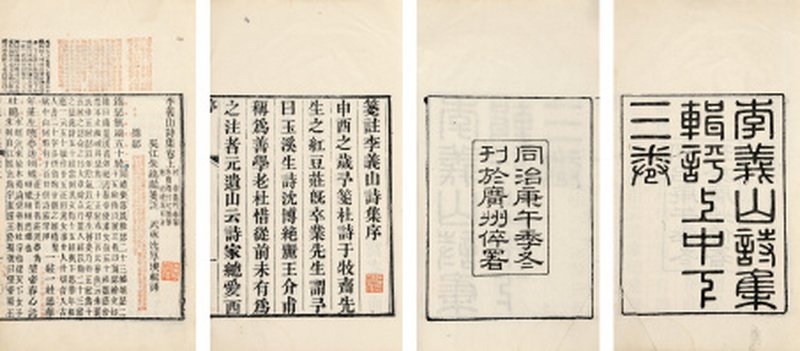 李义山诗集三卷目录一卷
