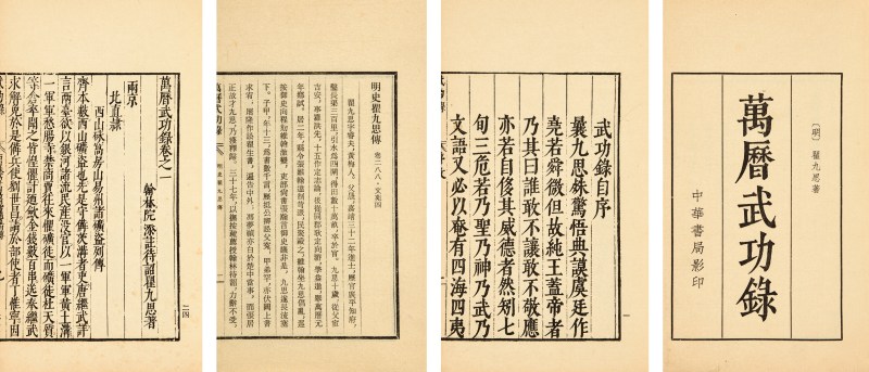 万历武功录十四卷 - 图2