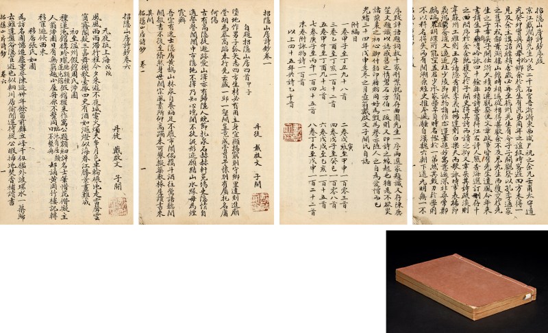 招隐山房诗抄八卷末一卷 - 图2