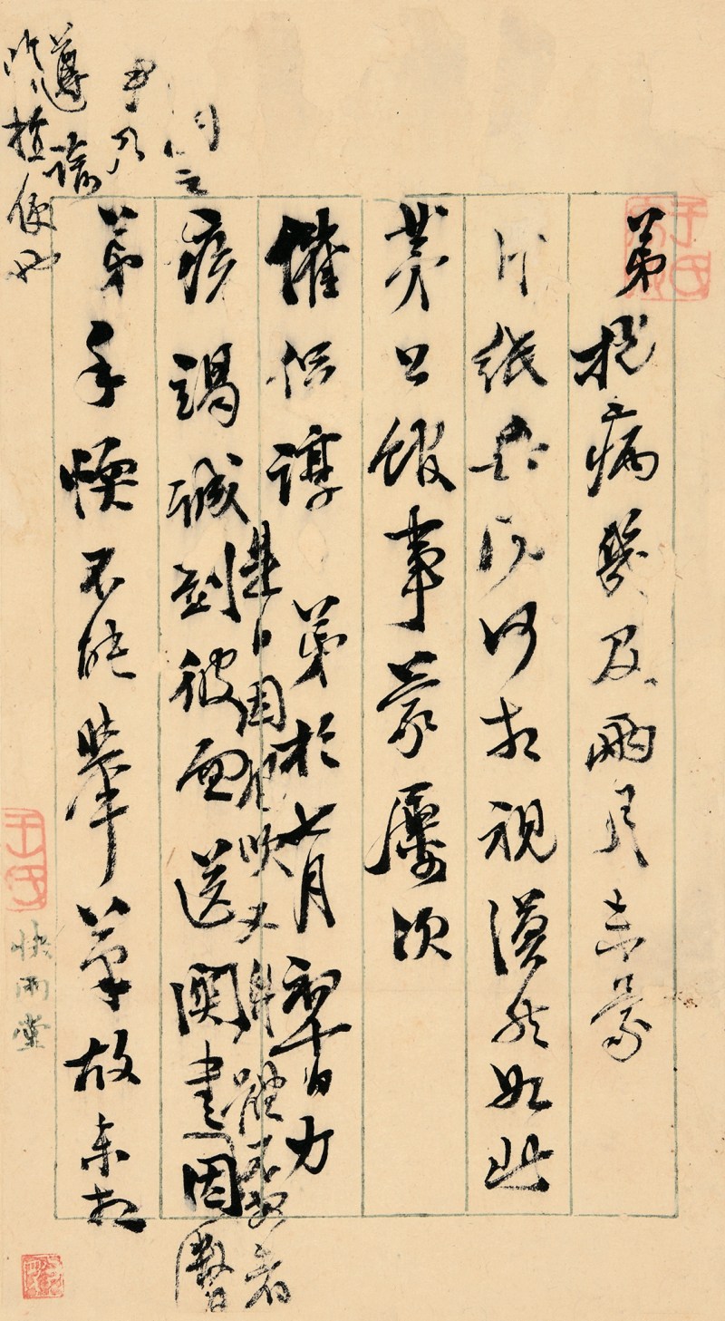 王文治信札 - 图2