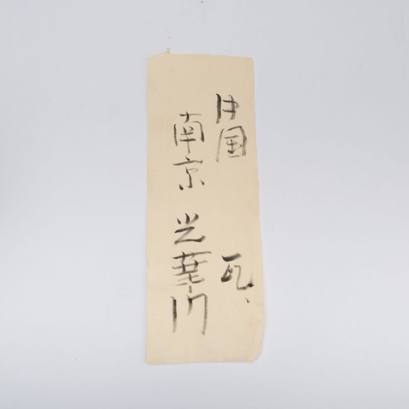    清 乾隆款黃釉瓦當 - 图9