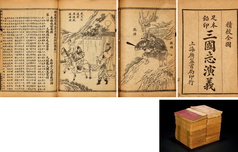 绘图绣像第五才子书水浒全传、第一才子书、古今说部丛书等六种 - 图2