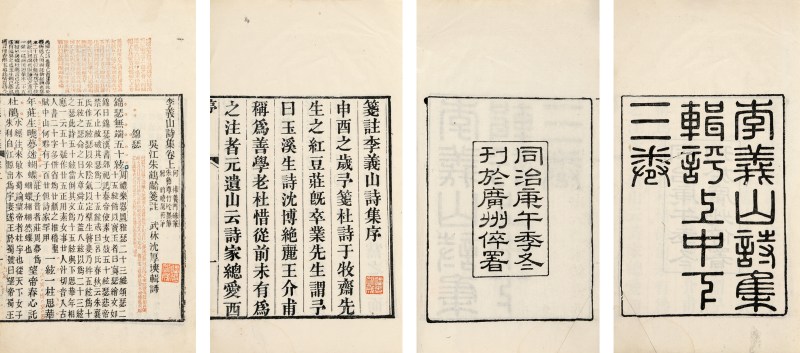 李义山诗集三卷目录一卷 - 图2