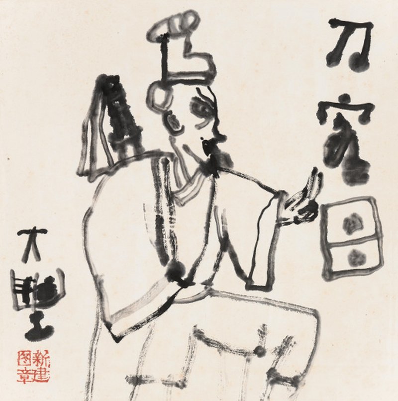 朱新建 1953-2014 刀客图