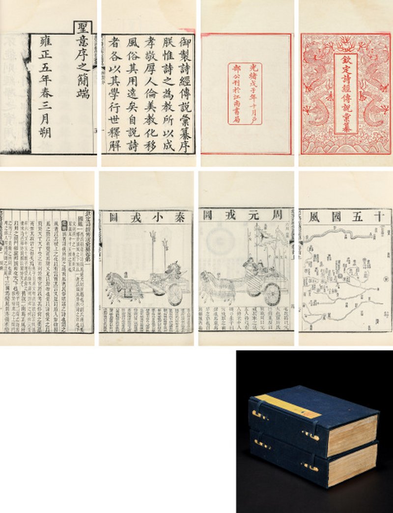 钦定诗经传说汇纂二十一卷首二卷诗序二卷