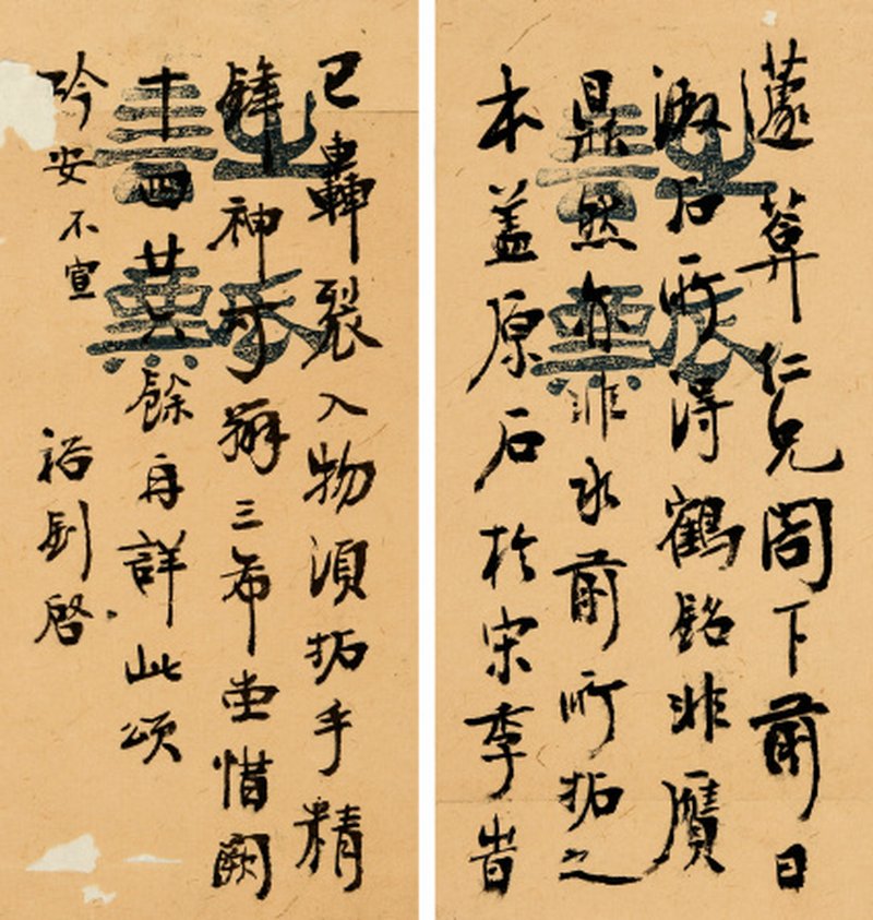 张裕钊致蘧葊信札