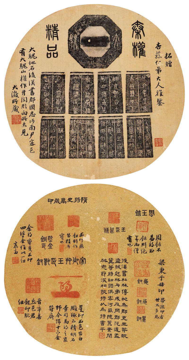 吴大澂赠盛宣怀秦权、南北朝王印团扇二帧 - 图2
