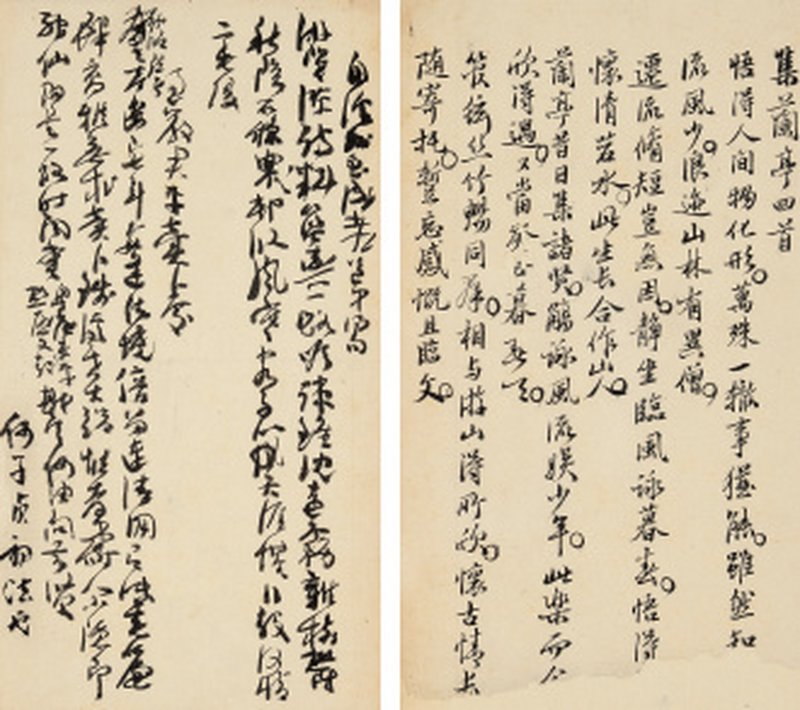 何绍基书札 集兰亭四首