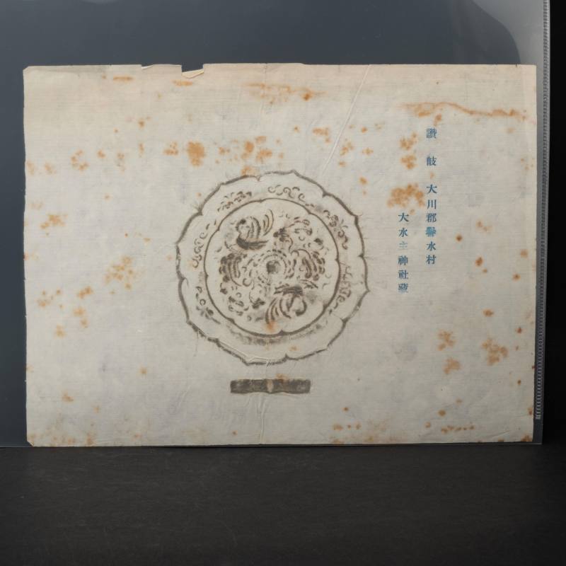    銅鏡拓片三十五點 - 图2