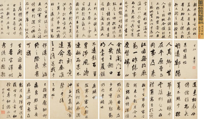 董其昌（明） 行书临帖册