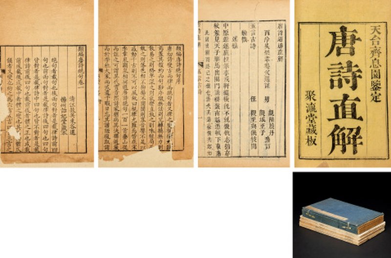 唐诗选胜直解、类编唐诗绝句二种