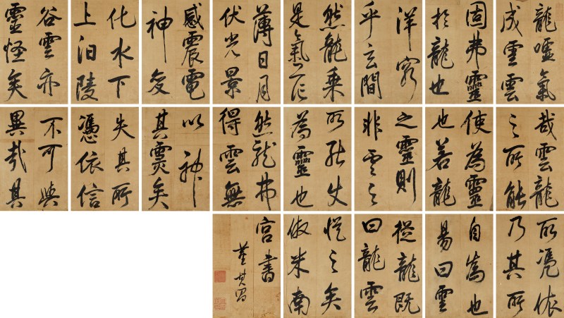 董其昌 仿米芾书《龙说》 - 图2
