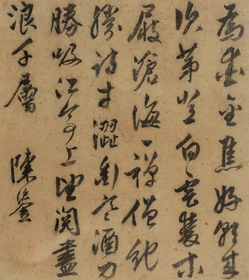 陈 鎏（1506-1575） 登焦山纪游五律 - 图2