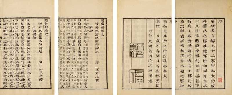 楚辞灯四卷 - 图2