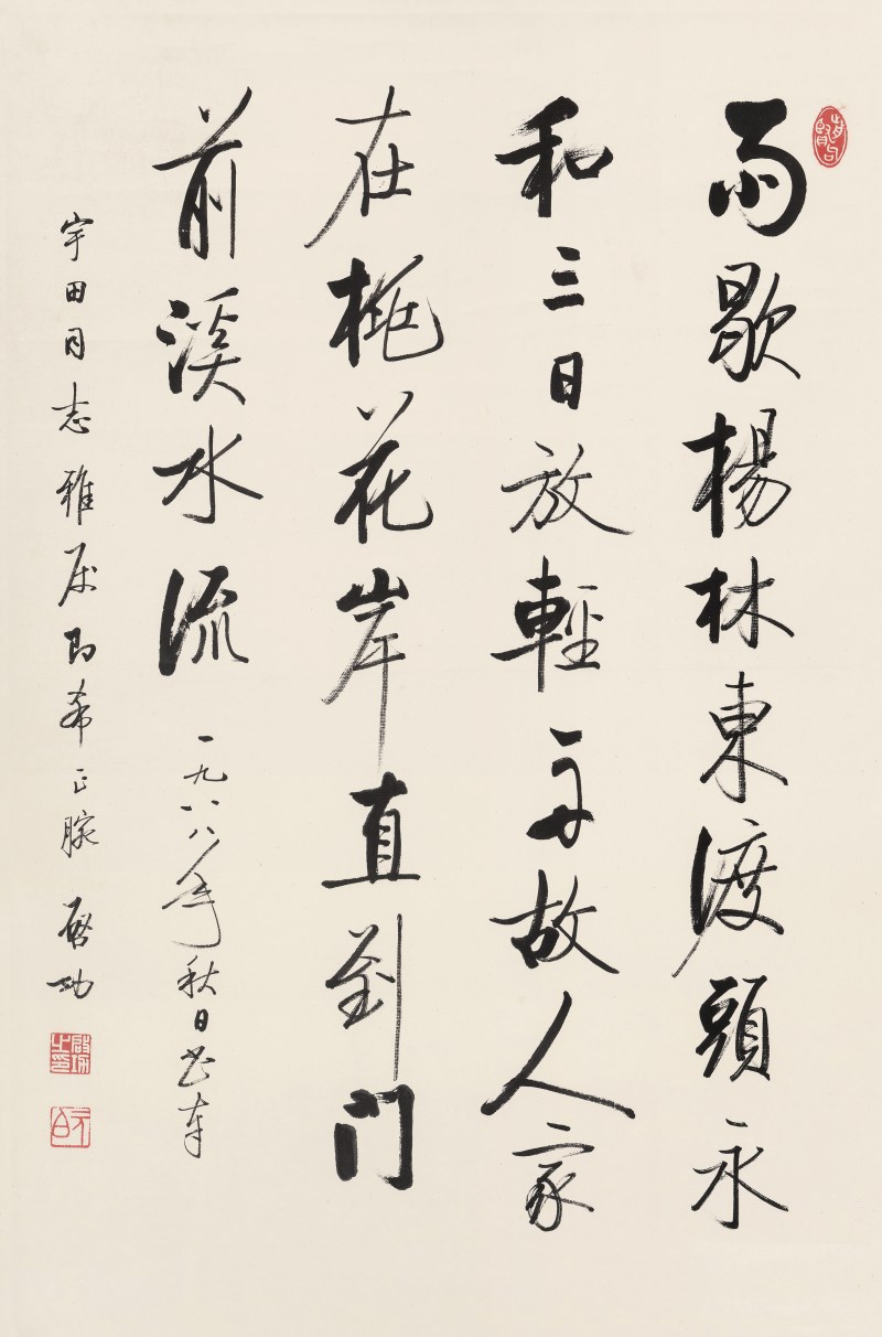 啓 功 1912-2005 行书唐诗 - 图2