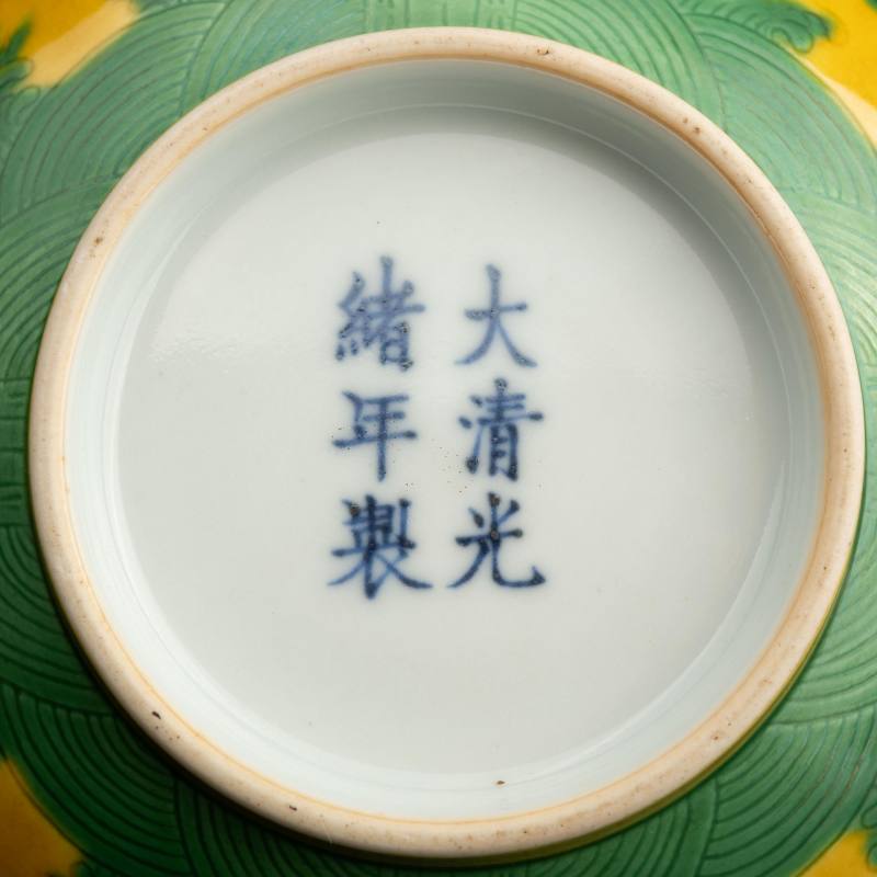    清 光緒黃釉碗 - 图8