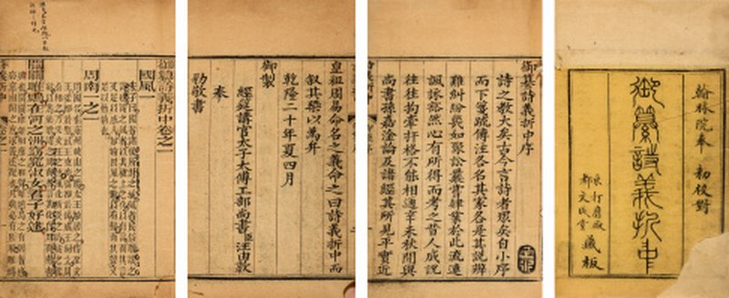 御纂诗义折中二十卷