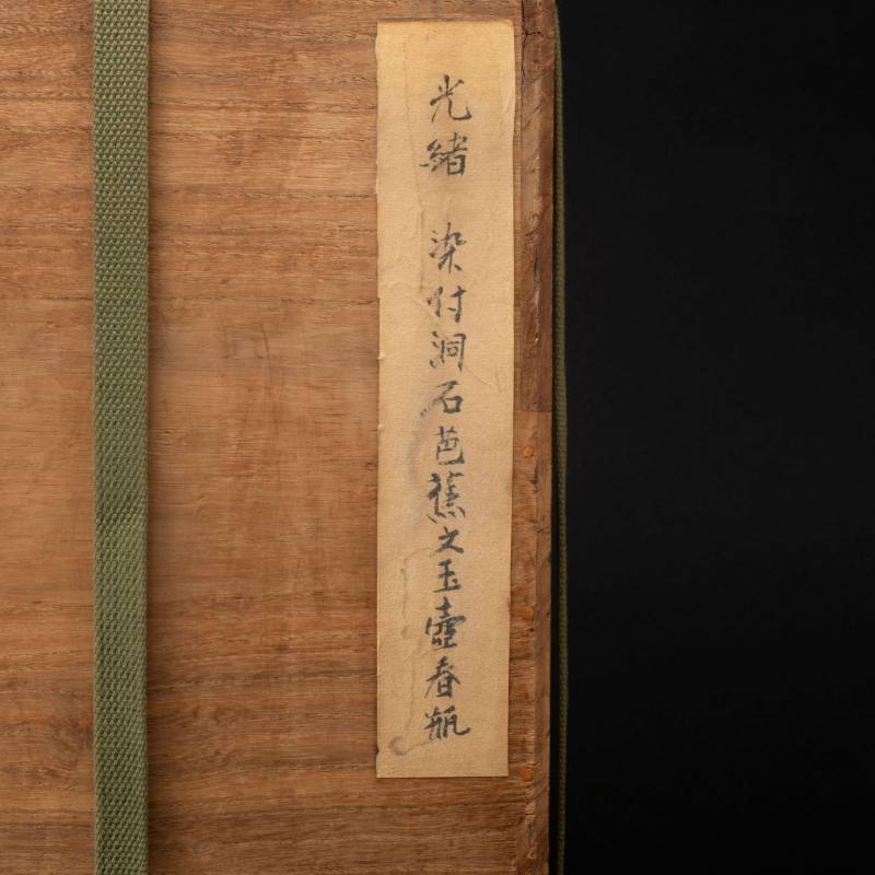    清 光緒款青花玉壺春瓶 - 图10