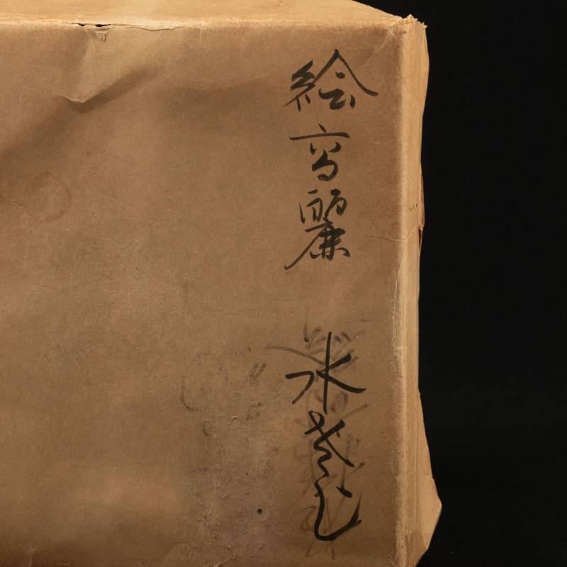    元 繪高麗詩文花鳥水指 - 图11