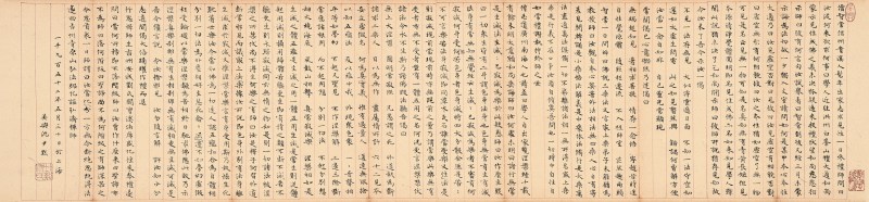 沈尹默 节临六祖坛经（戴自中旧藏） - 图2