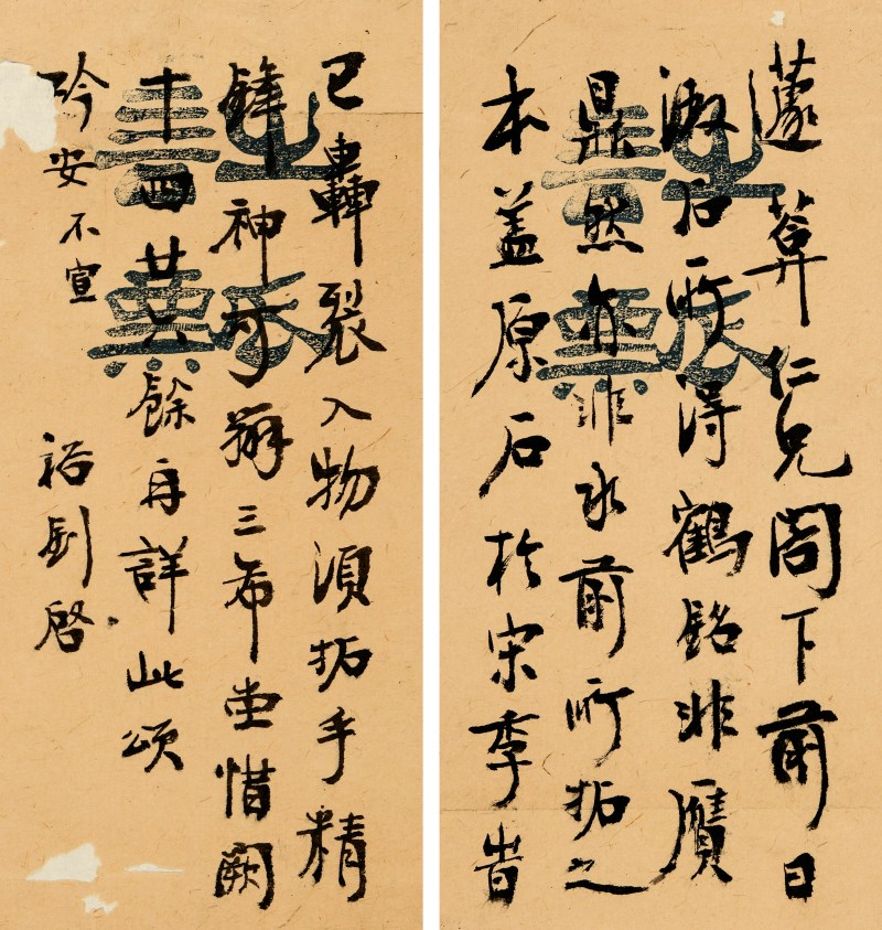 张裕钊致蘧葊信札 - 图2