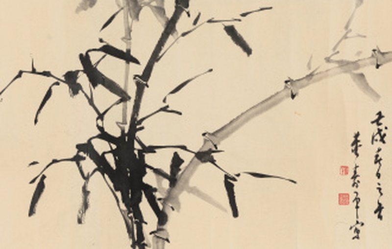 董寿平 1904-1997 墨竹