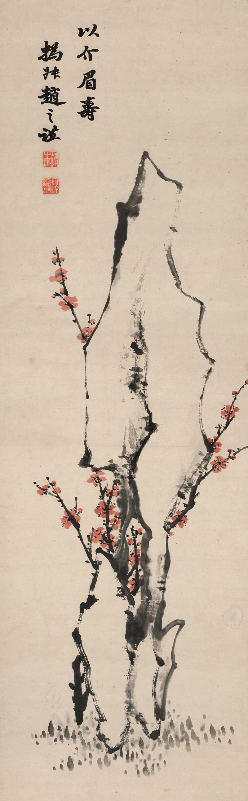 赵之谦（1829-1884） 以介眉寿 - 图2