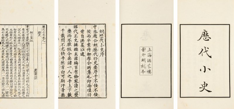 历代小史一百零五卷