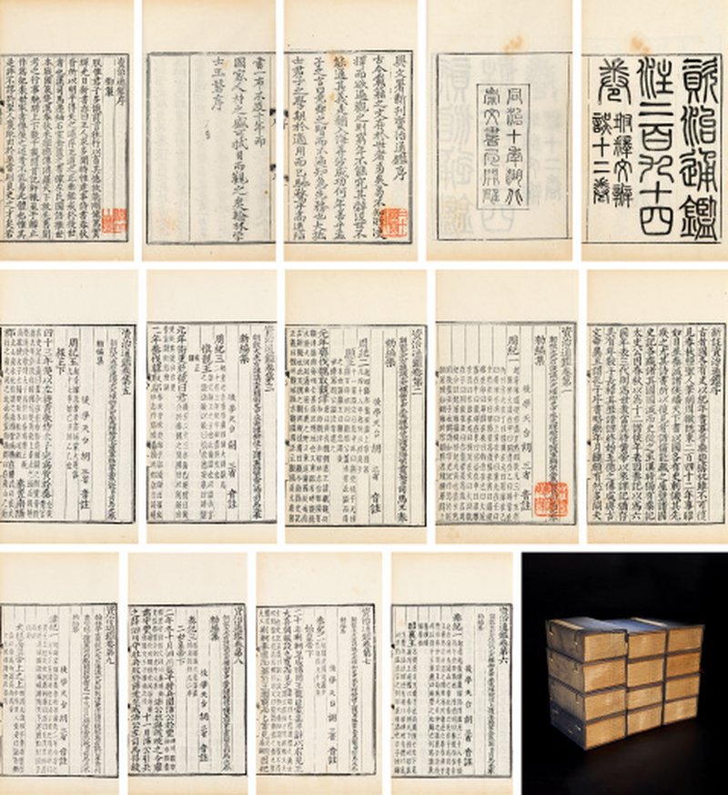 资治通鉴二百九十四卷辨误十二卷（梁之相旧藏）