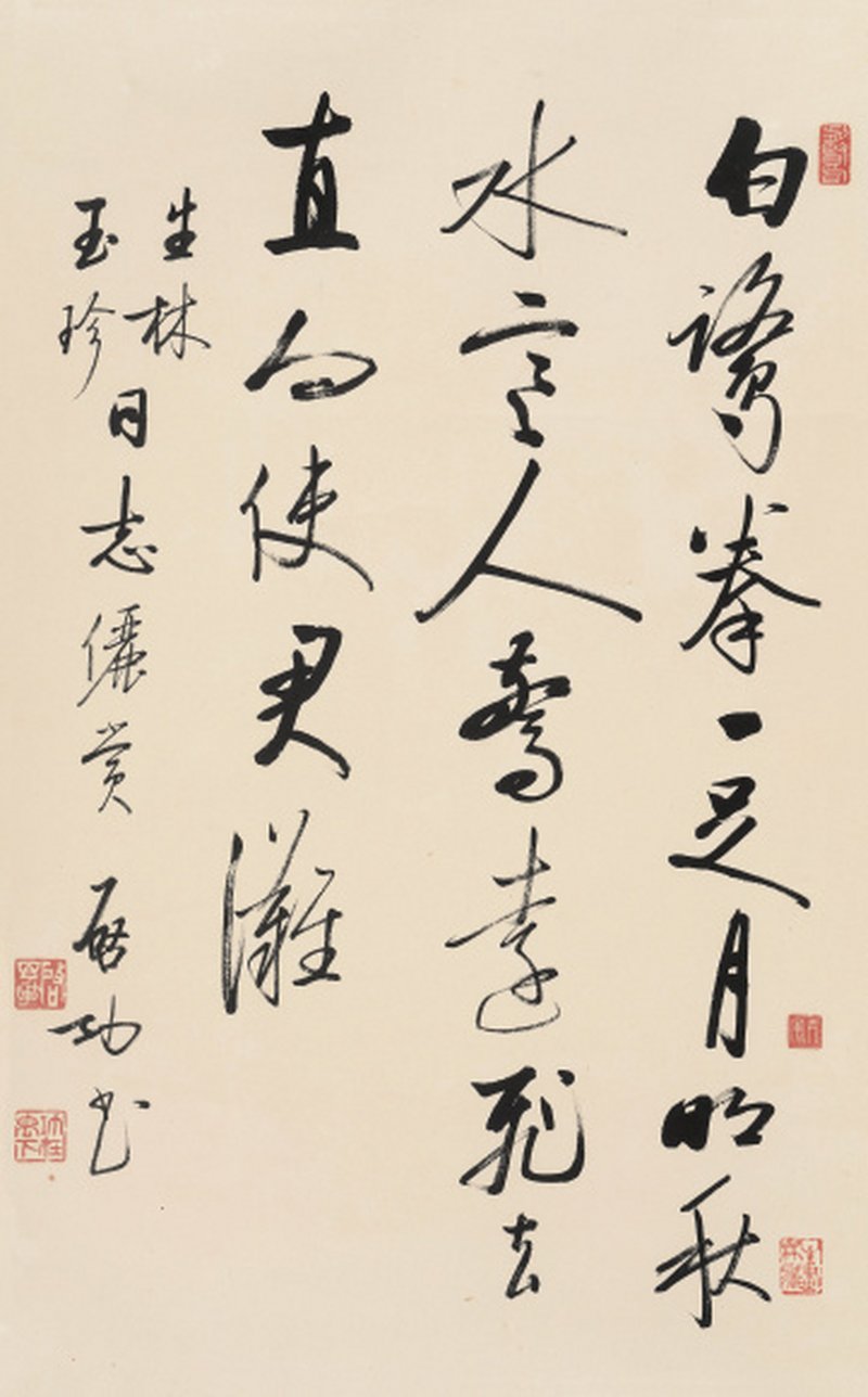 啓 功 1912-2005 行书题句