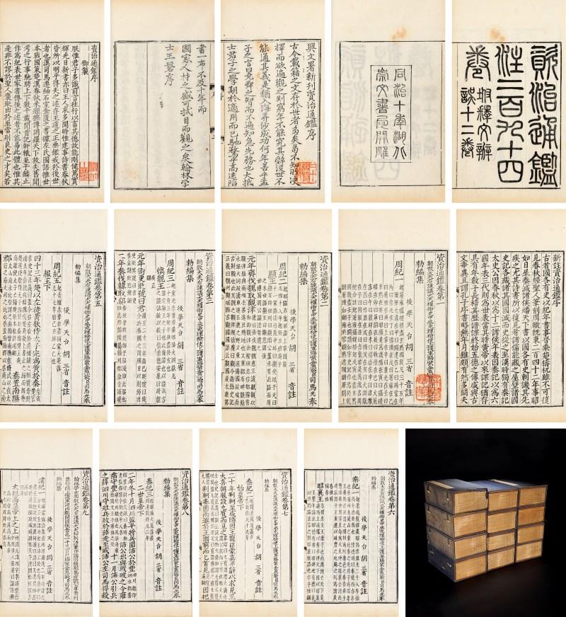 资治通鉴二百九十四卷辨误十二卷（梁之相旧藏） - 图2
