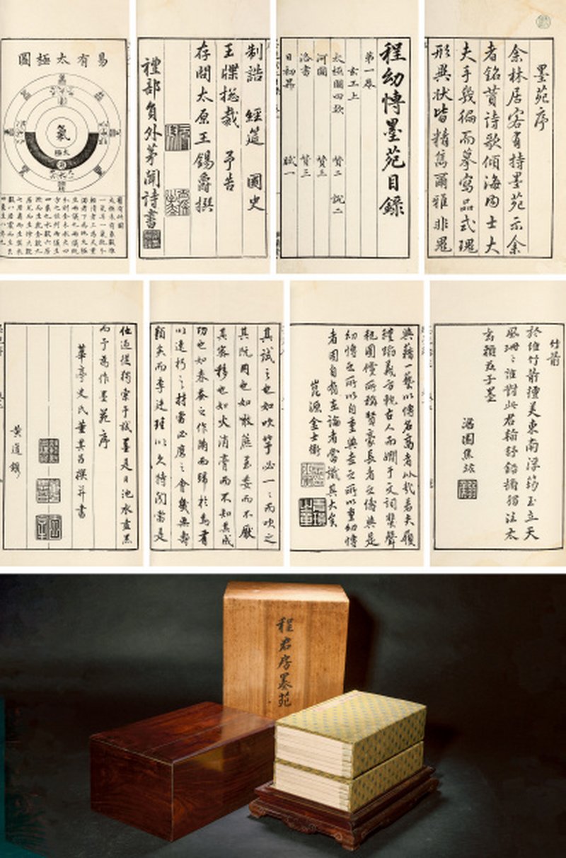 程氏墨苑