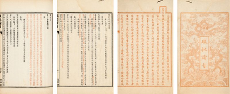 朱批谕旨三百六十卷
