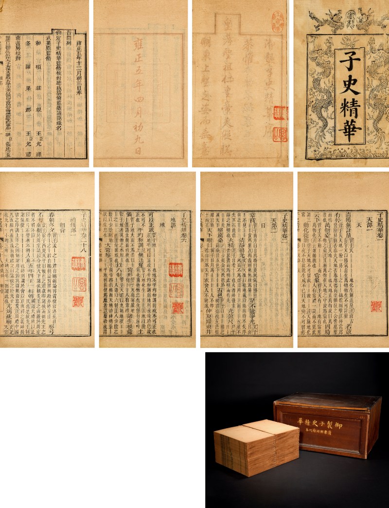 御制子史精华一百六十卷（丁传靖旧藏） - 图2
