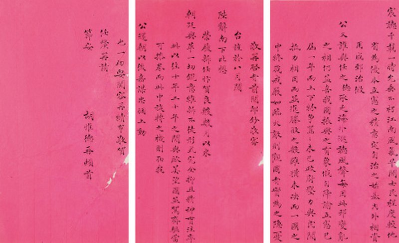 胡惟德信札 - 图1