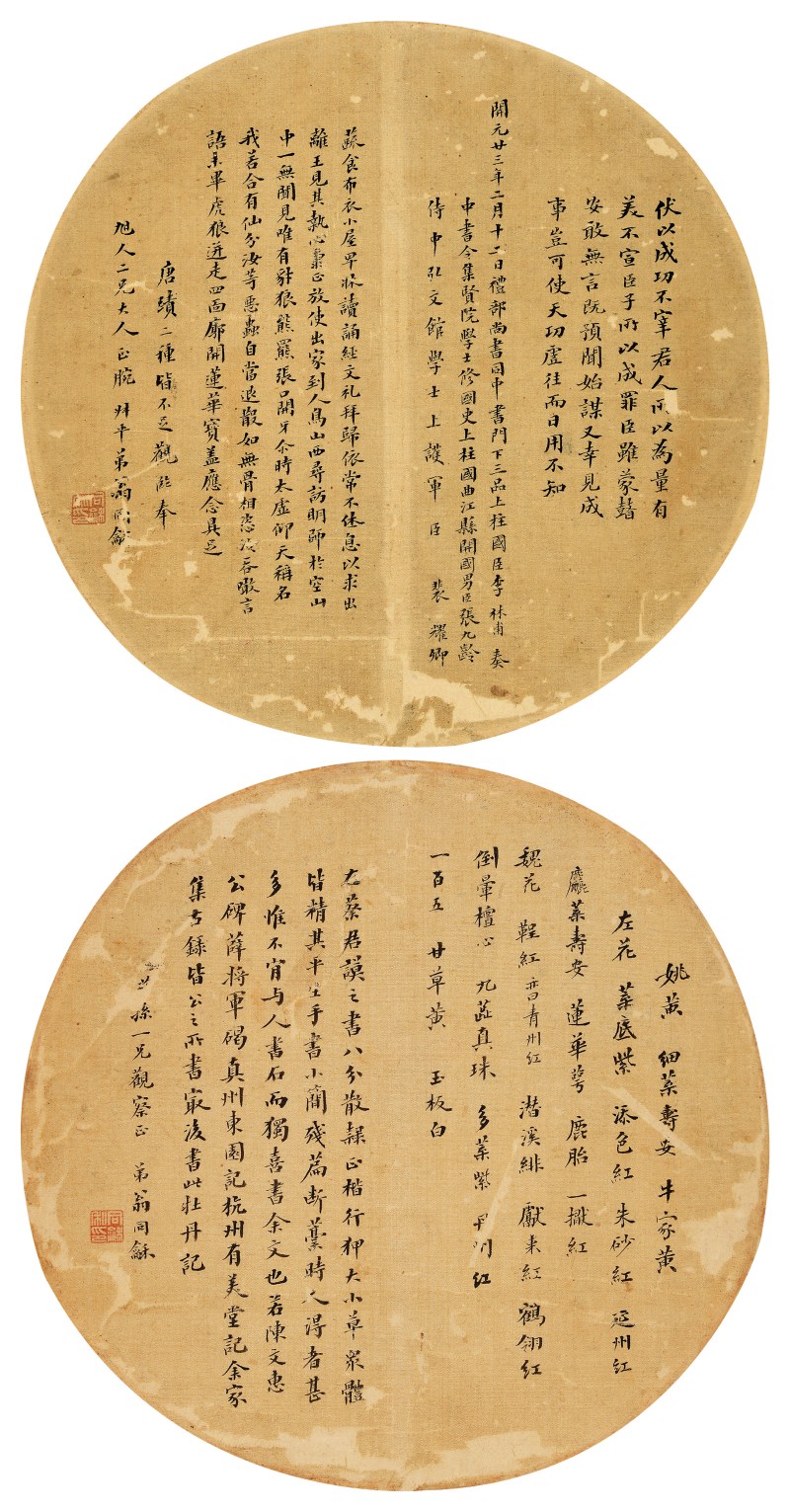 翁同龢致盛康、盛宣怀书法团扇二帧 - 图2