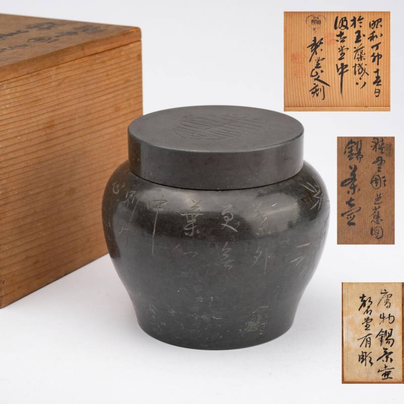    十九世紀 石井磬堂錫罐