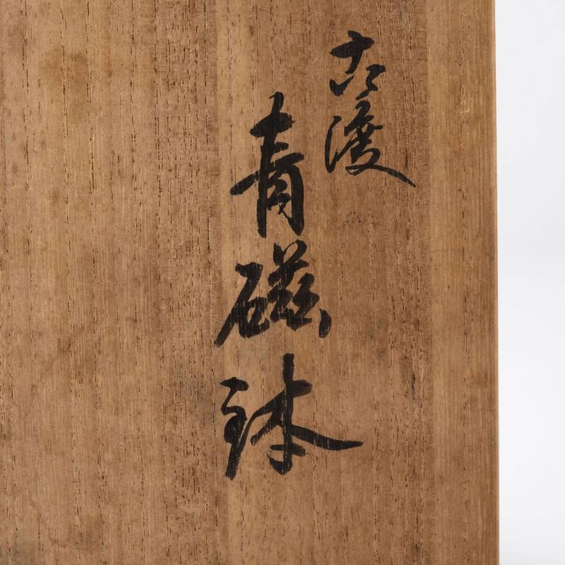    元 哥釉青磁茶盞 - 图9