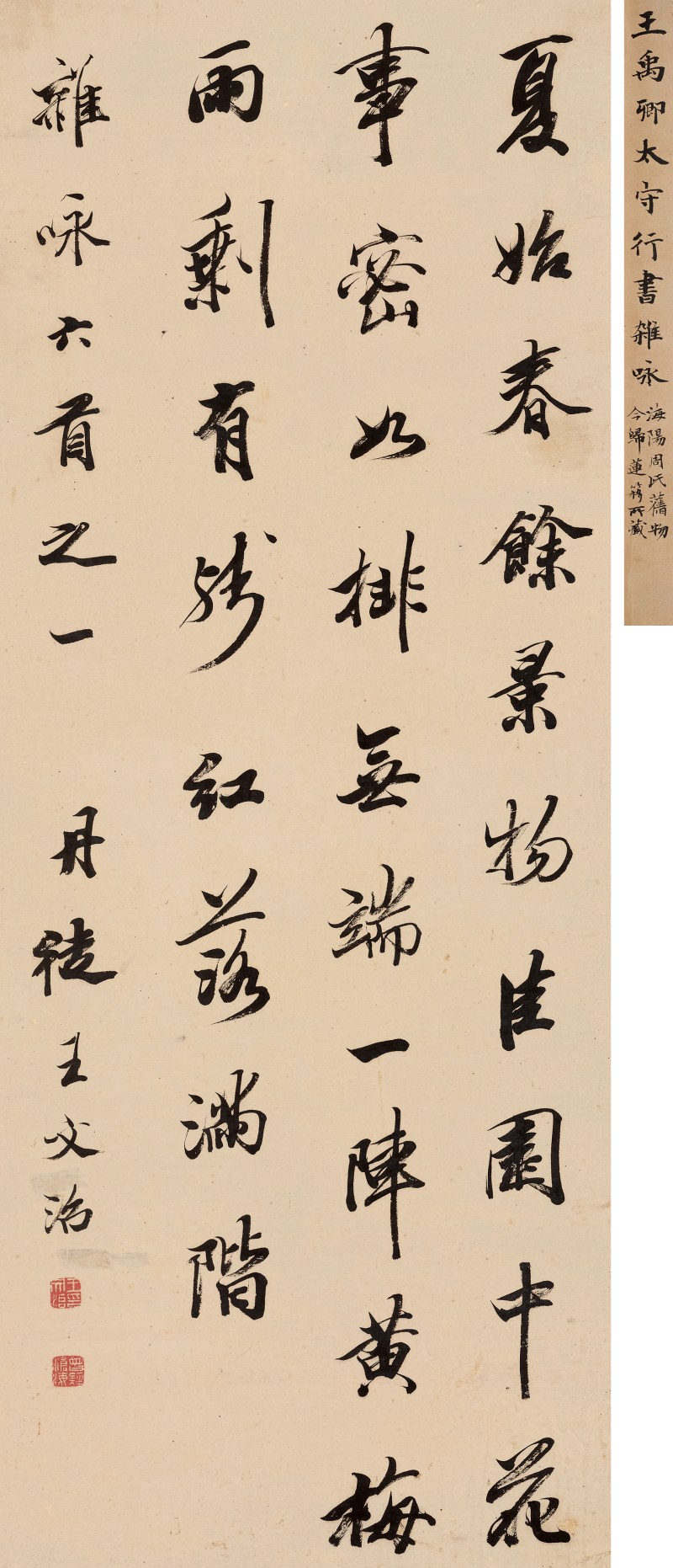 王文治（1730-1802） 行书杂咏绝句 - 图2