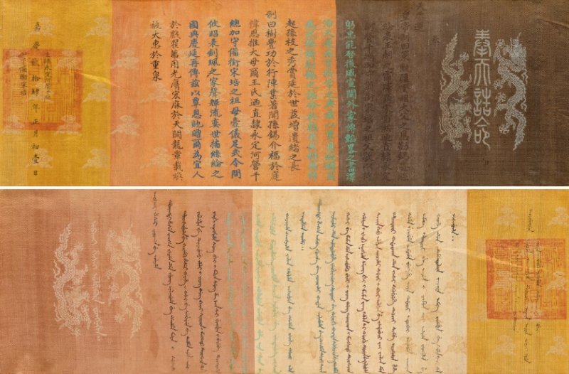 清嘉庆二十四年诰命圣旨——直隶永定河营千总加守备衔宋培祖母壶仪氏封赠