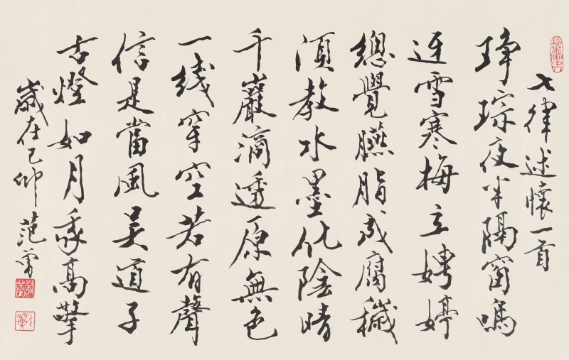 范 曾 b.1938 七律述怀 - 图2