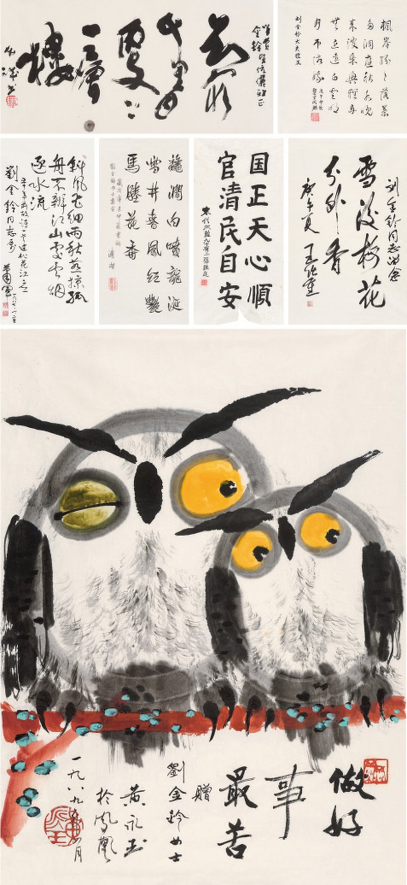 黄永玉、溥 杰等 猫头鹰