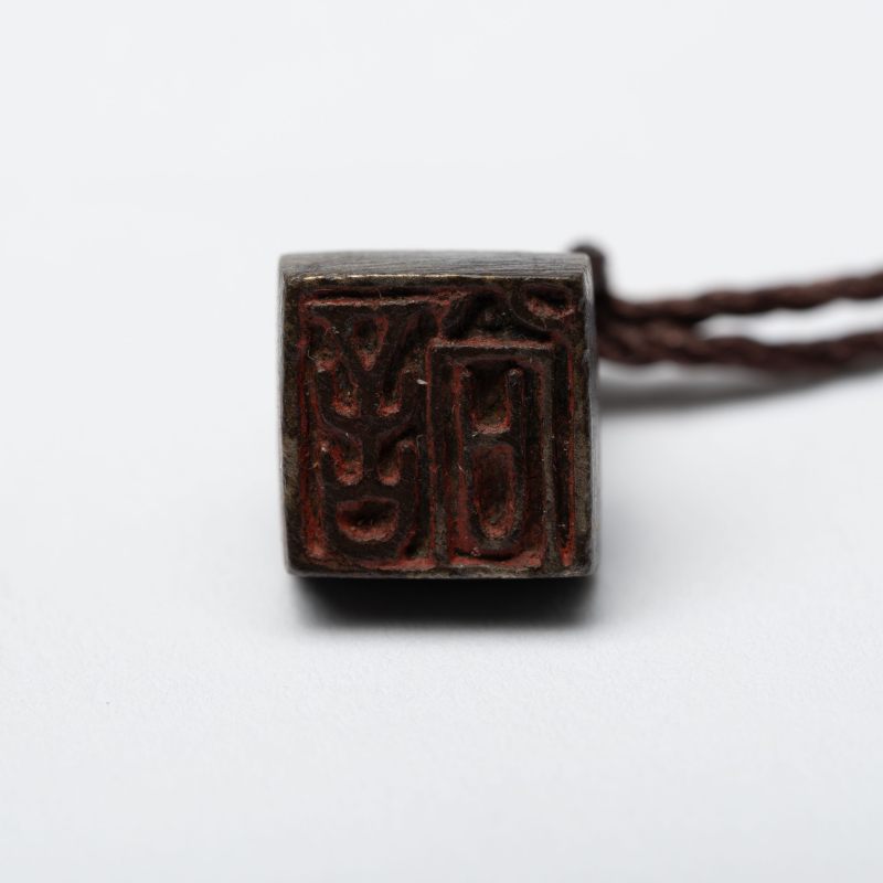    秦漢 古印三點 - 图6