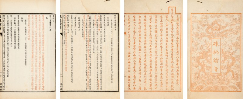 朱批谕旨三百六十卷 - 图2