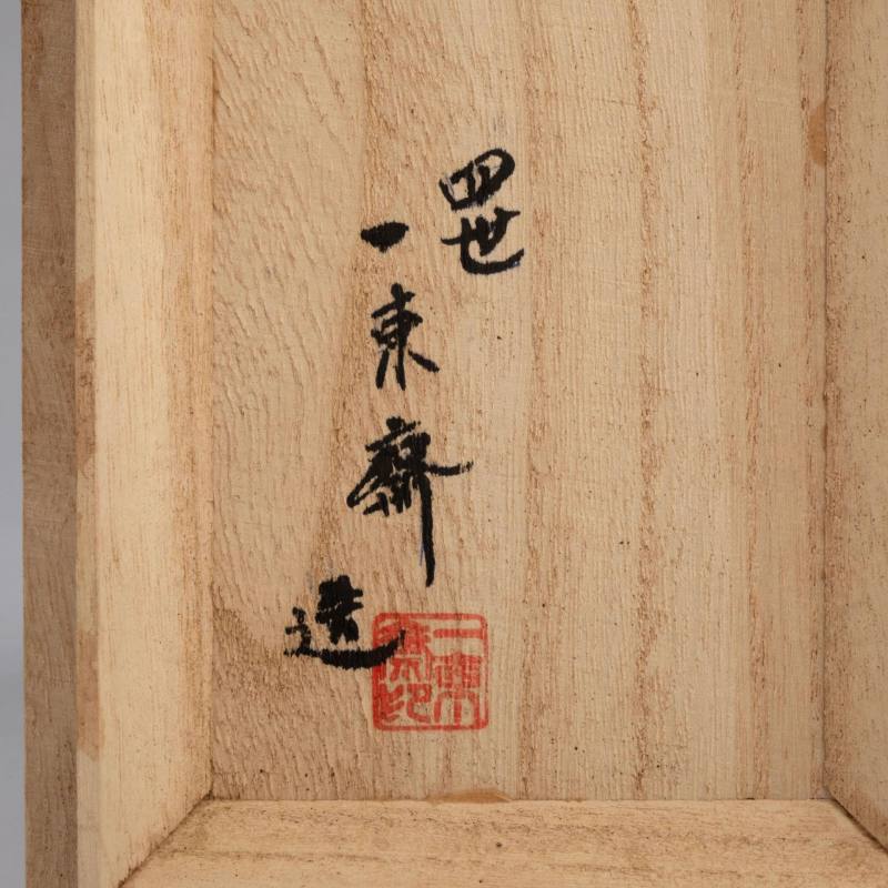    一東斎銀壺 - 图13