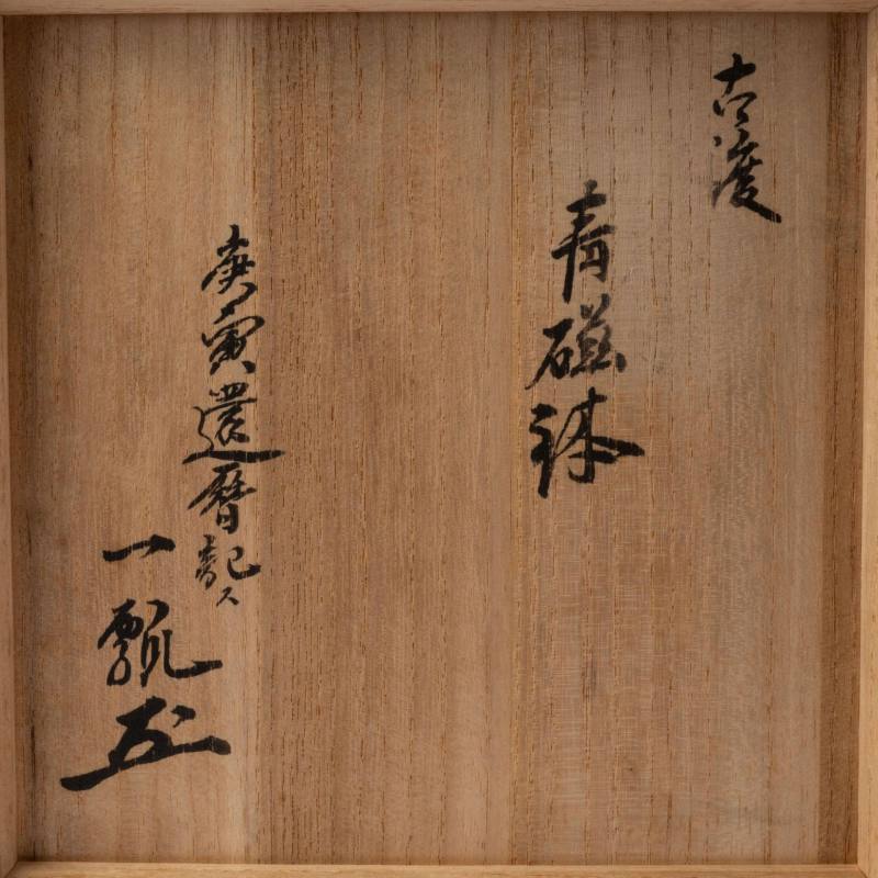    元 哥釉青磁茶盞 - 图10